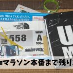 飛騨高山ウルトラマラソンに向けて最後の走り込み練習は暑さでバテバテ状態に