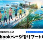 セカンドウィンド四日市Facebookページを新たな形でリブートさせよう