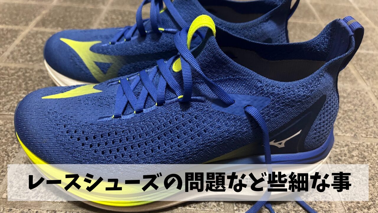 今更ながら飛騨高山ウルトラマラソン本番での最大の障壁に気づかされることに