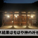 暗雲が立ち込めてきた飛騨高山ウルトラマラソン100㎞完走に向けて最後は結局神頼み