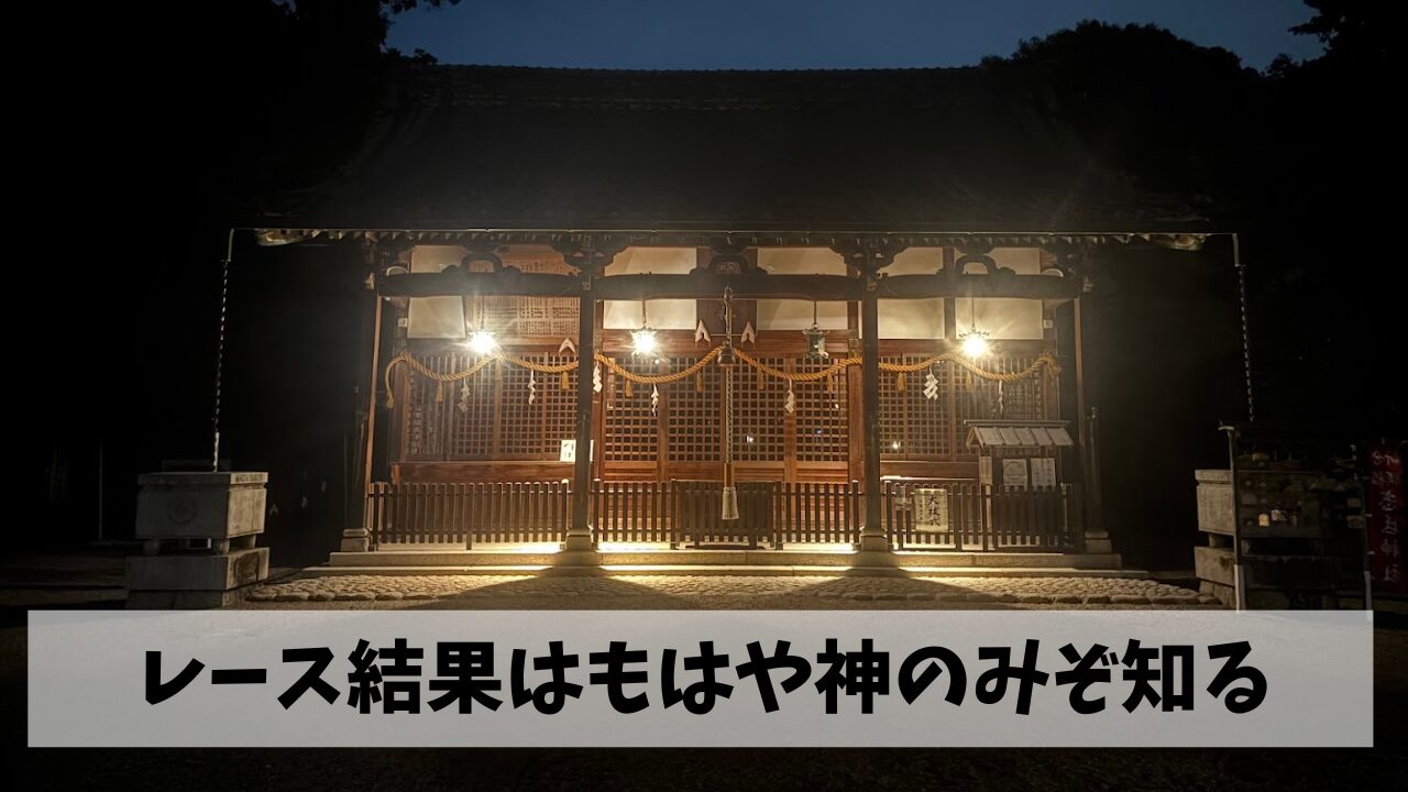 暗雲が立ち込めてきた飛騨高山ウルトラマラソン100㎞完走に向けて最後は結局神頼み