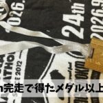 飛騨高山ウルトラマラソン・100km完走で得たのは完走メダルだけではなく…