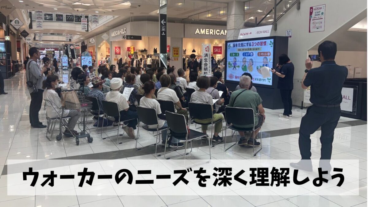マーケティングの力ですごいウォーキング教室の内容をじっくり作りこもう