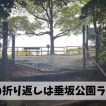 人生も今日で折り返という事で残り半分の人生を賭けたミッションをはじめよう