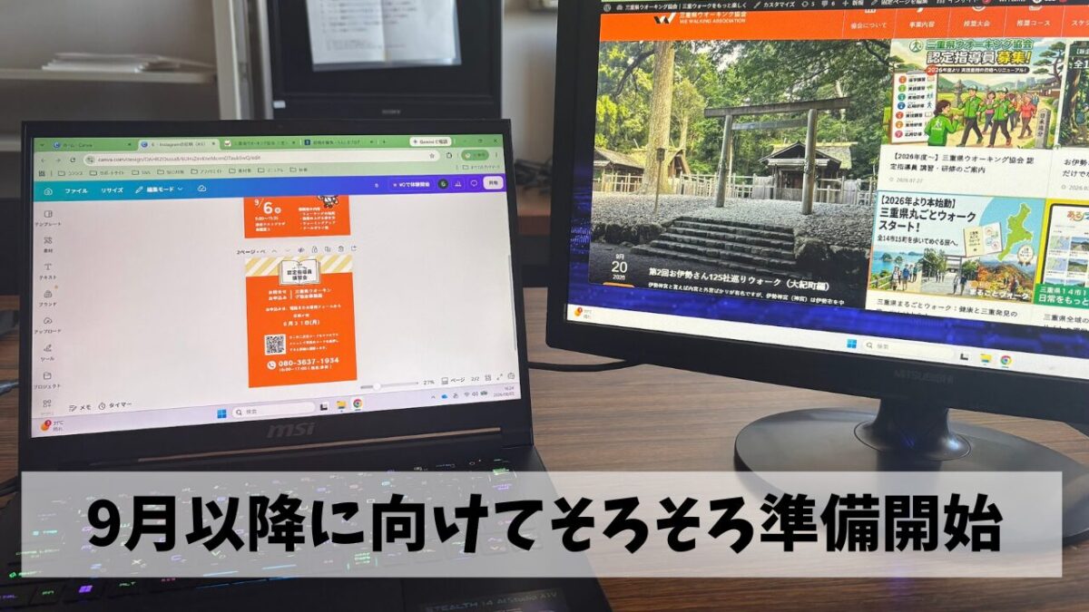 ９月から再開の三重県ウオーキング協会の活動に向けた準備をそろそろ始めよう