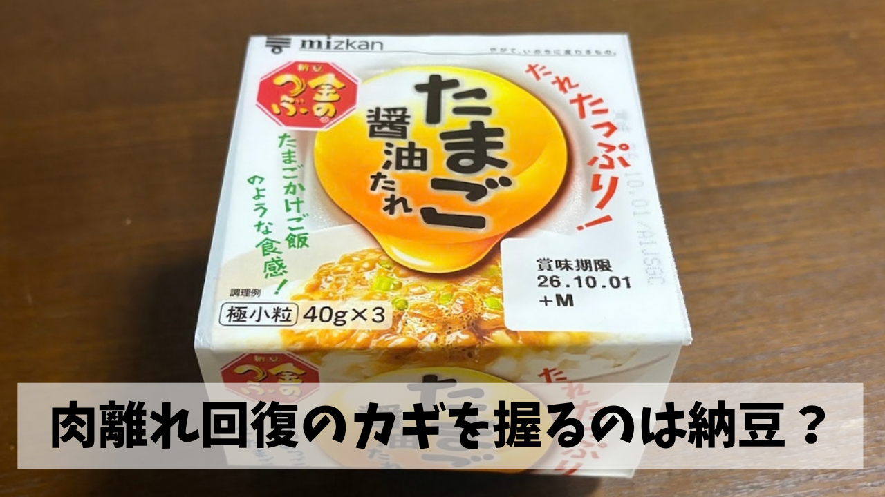 今度こそ肉離れしない身体を作るためにトレーニングだけでなく食事も見直そう