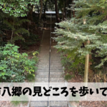 伊坂ダムがある四日市市八郷地区の見どころを丸ごと歩いて巡る企画が今月より開始