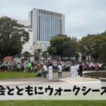 200人近い参加者に集まっての秋季大会開催とともにウォーキングシーズンも本格化